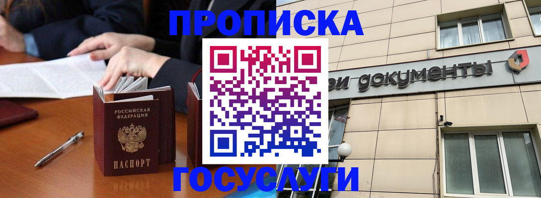 прописка для работы в Емве