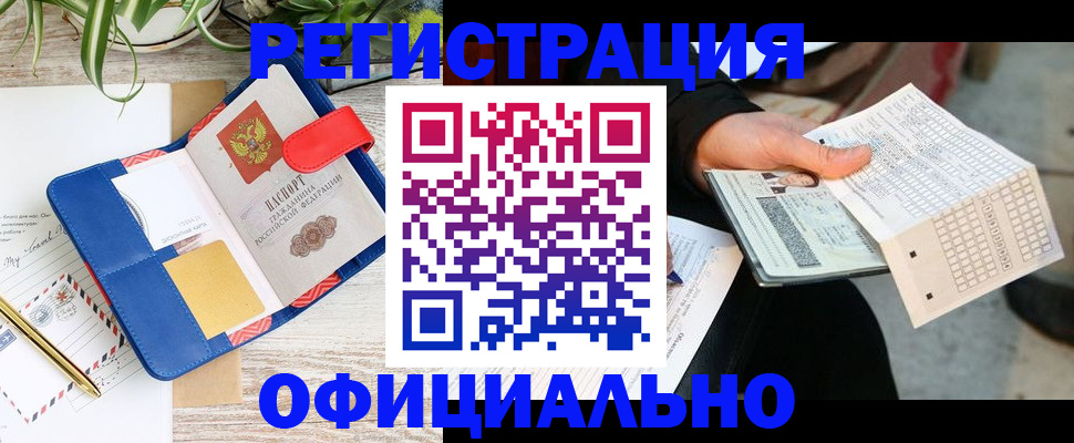 прописка для работы в Емве