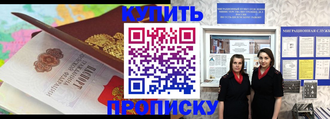 прописка регистрация в Емве